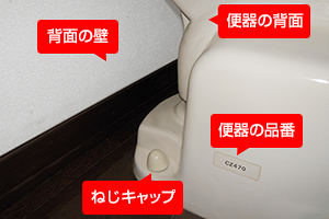 便器左側面と後部を撮影してください。<br>暗い場合はカメラのフラッシュ機能をご活用ください。