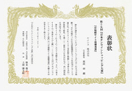 日本オンライン大賞 表彰状画像
