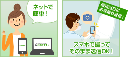 ネット注文だから安い・早い・便利!