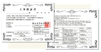 工事保証書