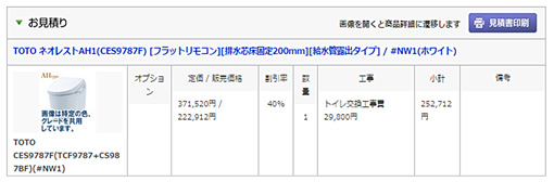個別お見積り画面