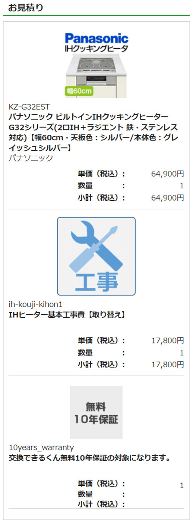 お客様専用の見積りページ