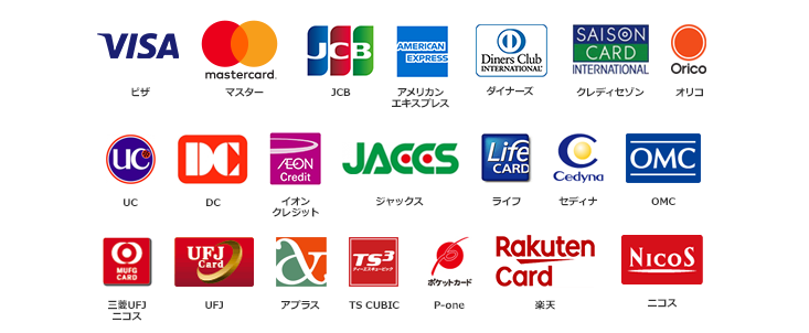 クレジットカード一覧