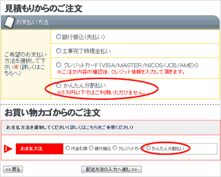 ショッピングカートで分割払いを選択します