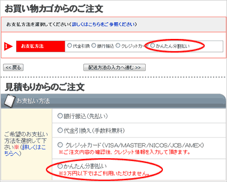 ショッピングカートで分割払いを選択します