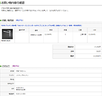 「この内容で注文する」ボタンを押してください