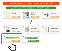 「【商品のみご購入】かんたん見積り依頼フォーム」をご利用ください