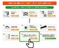 「【商品のみご購入】かんたん見積り依頼フォーム」をご利用ください
