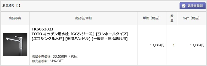 お客様専用の見積りページ