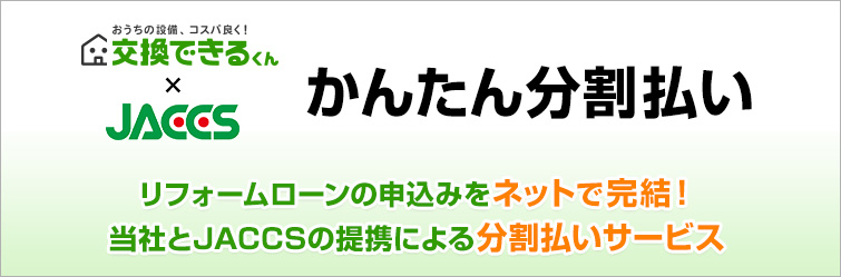 かんたん分割払い