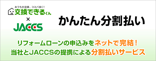 かんたん分割払い
