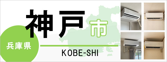 取付込【期間限定キャンペーン】神戸 新品エアコン 標準工事費込 東芝 