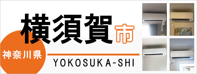 ★神奈川県エリア限定★ ★指定エリア限定★ エアコン部材 取り付け用配管セット ダイキン 東京 神奈川地域限定 標準取付工事費込 エアコン同配