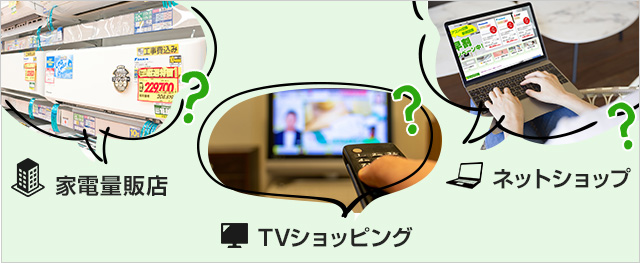 エアコン取り付け業者の選び方|取付や交換はどこに頼む?|交換 エアコン取り付け業者の選び方|取付や交換はどこに頼む?|交換