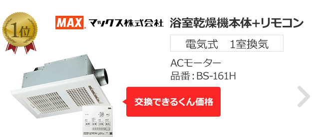 マックス 浴室乾燥機 掃除 料金 Htfyl