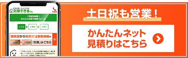 浴室乾燥機が最大55 Off 電気式 壁掛けタイプ 交換できるくん