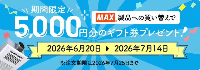 工事費込み】天井埋込み型浴室換気暖房乾燥機 2室換気 100V｜マックス