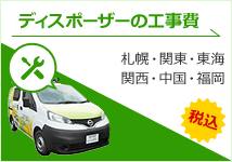 工事費込み】マックス ディスポーザー|GD-B181MS/P|粉砕室容量1.2L 工事費込み】マックス ディスポーザー|GD-B181MS/P|粉砕室容量1.2L