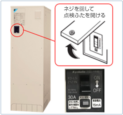 ダイキン エコキュートのエラーコード一覧｜エラー別対処法｜交換