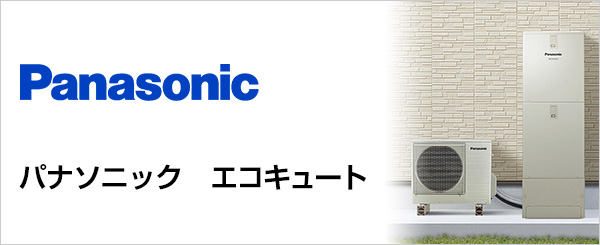 βパナソニック エコキュート【HE-D46FQMS】(本体のみ)床暖房機能付フルオート DFシリーズ 受注生産 給湯器