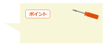 ポイント ハンドル型以外の止水栓はマイナスドライバーを使って閉めます。