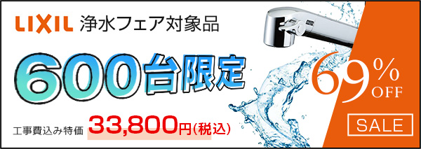 工事費込み】LIXIL(INAX) キッチン用水栓(ワンホール