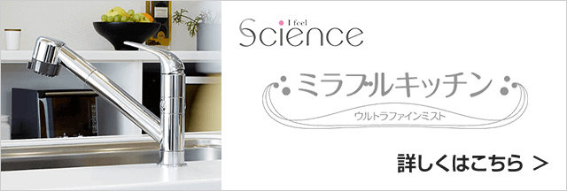 ミラブルzero・ミラブルplus商品一覧｜サイエンス 浴室シャワーヘッド