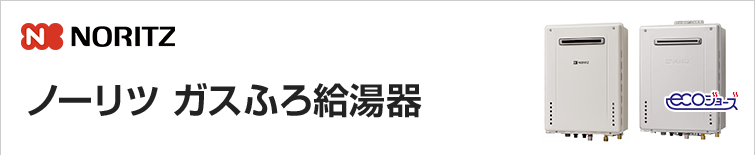 現品限り一斉値下げ！】 ノーリツ NORITZ GQT-C2412AWZ ガスふろ給湯器 設置フリー形