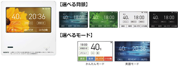 ノーリツ ガス給湯暖房熱源機 台所・浴室リモコンセット｜エコジョーズ