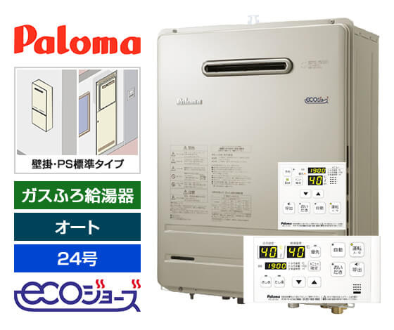 ガス給湯器｜壁掛・PS標準設置型｜24号｜エコジョーズ｜交換できるくん