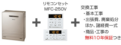 パロマ 給湯器｜据置タイプ（一般型）の交換工事・お取替え｜交換