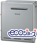 リンナイ ガス給湯器｜据置タイプ（エコジョーズ）の交換工事