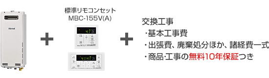 リンナイガス給湯器|壁掛タイプ(一般スリム型)の交換工事・お リンナイガス給湯器|壁掛タイプ(一般スリム型)の交換工事・お