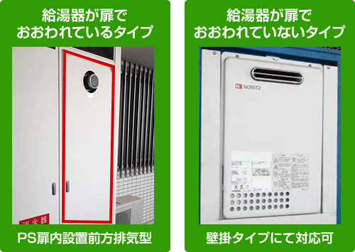 リンナイガス給湯器｜壁掛タイプ（高温水供給式）の交換工事・お取替え