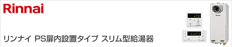 売る なら ∬∬リンナイ ガスふろ給湯器【RUF-SEP2015AT(A)】設置フリー スリムタイプ フルオート PS扉内設置型 PS前排気 給湯器  CONSTRUMAQIND