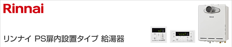 指定販売店 ∬∬リンナイ ガスふろ給湯器【RUF-SE2015SAU(A)】設置フリー スリムタイプ オート PS扉内上方排気型 20号 給湯器  ENTEIDRICOCAMPANO