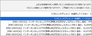 MBC-MB262VC(A) リンナイ リモコン インターホン付マルチ