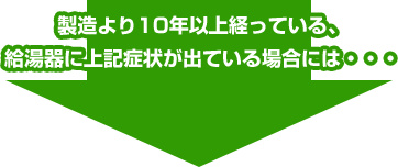 交換できるくん パロマガス給湯器エラーコード一覧