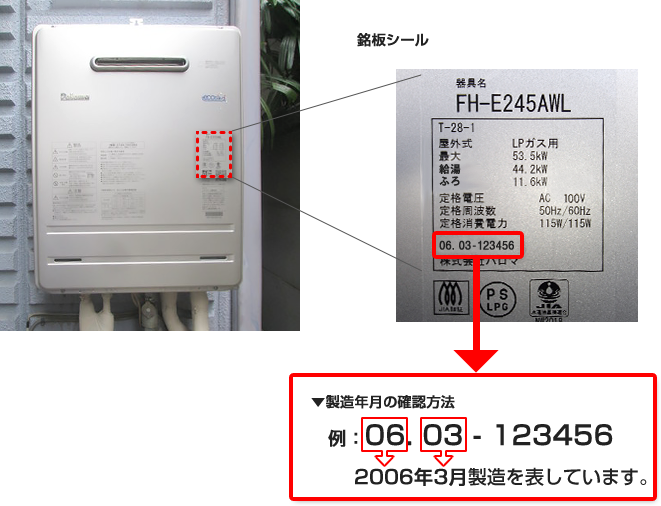 パロマガス給湯器エラーコード一覧｜交換できるくん