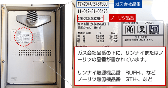 NORITZ 都市ガス　給湯器　給湯暖房用熱源機