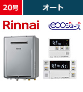 給湯器20号とは｜機能・特徴・商品紹介・価格｜交換できるくん