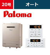給湯器20号とは｜機能・特徴・商品紹介・価格｜交換できるくん