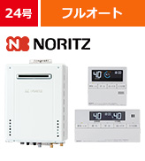 給湯器24号とは｜機能・特徴・商品紹介・価格｜交換できるくん