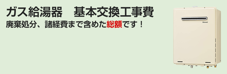 早割り パーパス ガス ふろ給湯器 交換 設置 工事サービス 廃棄処分付き 風呂給湯器 標準工事費 工事 取付 取替 廃棄処分費 付 給湯器  FONDOBLAKA