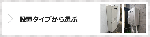 ガス給湯器交換が工事費用込みで64 847円から 交換できるくん