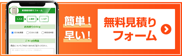 ガス給湯器の種類とおすすめの選び方 交換できるくんが安い