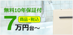 パーパス(Purpose) 給湯器リモコン交換|機能紹介・対応リモコン一覧 パーパス(Purpose) 給湯器リモコン交換|機能紹介・対応リモコン一覧