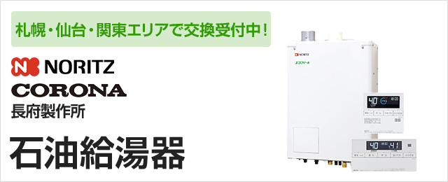 最大69%OFFクーポン コロナ 石油給湯器 壁掛け ボイラー UKB-AG470FMX FFW