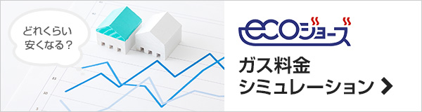 エコジョーズ給湯器とは(ecoジョーズ)|メリットや交換費用を解説 エコジョーズ給湯器とは(ecoジョーズ)|メリットや交換費用を解説