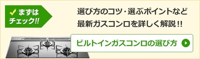 専用　テーブル交換工賃 ガスコンロ交換の費用相場｜工事費込み総額でいくらかかる